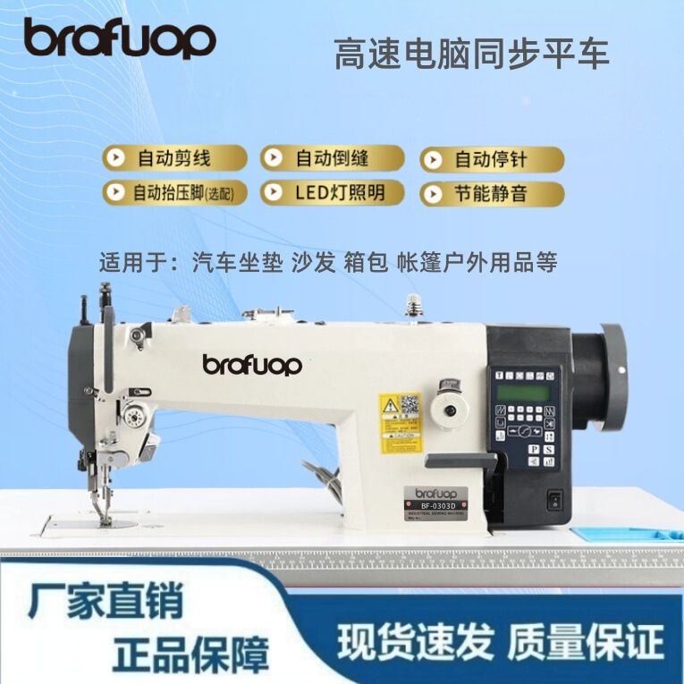 Thick material double synchronous sewing machine sewing machine sofa cushion car cushion leather large shuttle 0303D computer synchronous machine Thick material double synchronous sewing machine sewing machine sofa cushion car cushion leather large shuttle 0303D computer synchronous machine