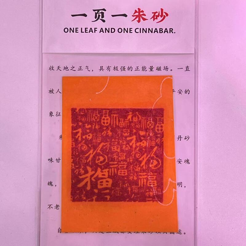朱砂 黄纸手机贴纸本命年饰品配件男女礼物厂家直销|undefined