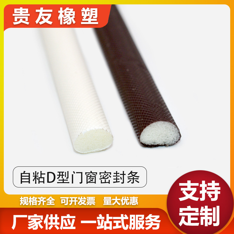 防盗门密封条塑钢室内木门窗缝隔音条自粘型防风防撞条包覆式D型