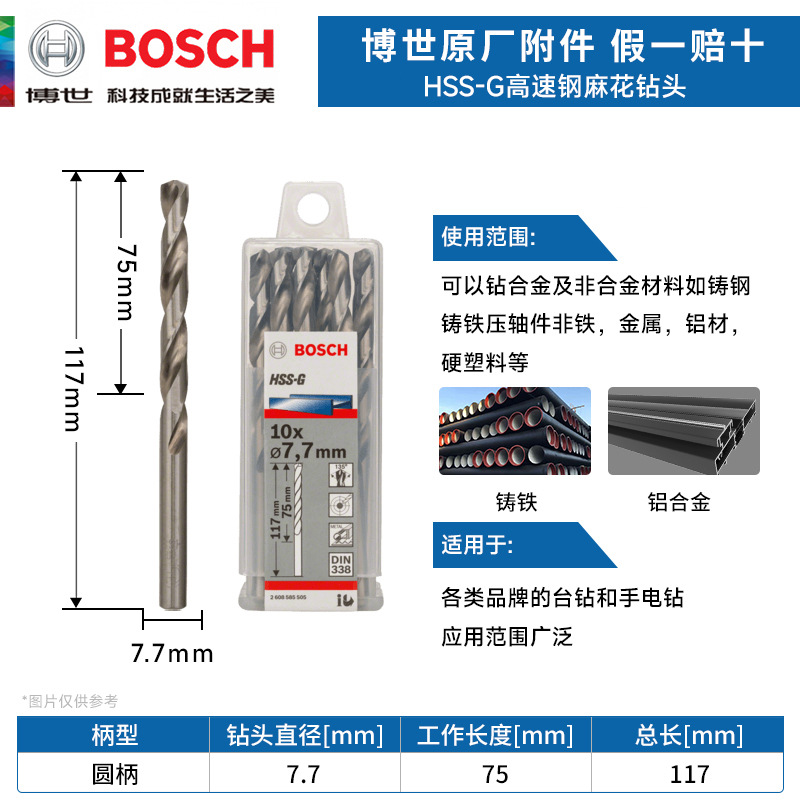 德国博世HSS-G高速钢麻花钻头 金属钻头 7.7mm电钻钻头 麻花钻咀