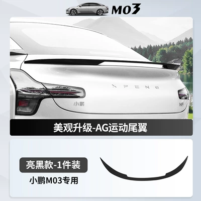 Suitable for Xpeng Monam03 Sports Rear Wing High Configuration Fixed Wing Xpeng M03 Modified Parts Exterior Accessories (Fixed wind wing) - xpeng-m03-ag-sports-tail-wing-glossy-black-1-piece-set-xpeng-m03