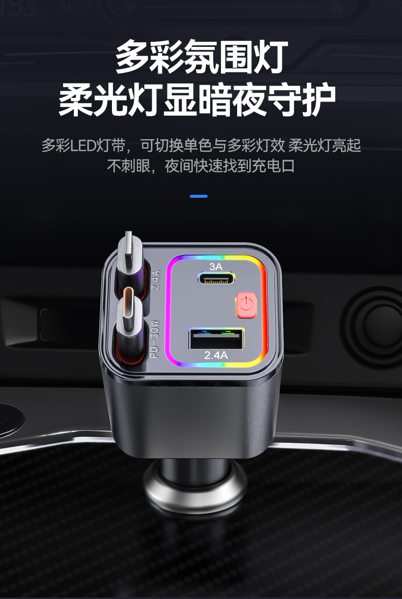 Colorful Atmosphere Star Light Retractable Four-in-One Car Charger PD30W