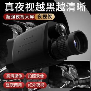 Cross-Border Visible Infrared Night Vision Device, Day and Night Dual-Use Outdoor Telescope, Night Vision Camera, High-Definition Imaging Device with Long Battery Life