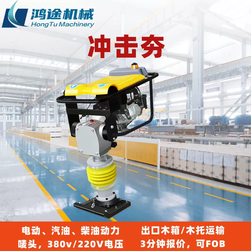 路面冲击夯地面地基蹦蹦夯沥青压实夯建筑工地桥梁立式汽油打夯机