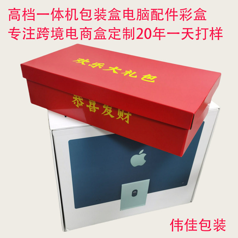 彩盒定制小批量数码3C纸盒飞机盒定做礼品天地盒小单加急订做厂家