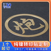厂家定做up标电铸分体标 金属logo标贴纯镍商标 金色金属标牌