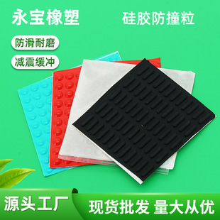 Adhesive self-adhesive furniture cabinet transparent silicone gasket mute silicone sticker wear-resistant non-slip silicone anti-collision particles
