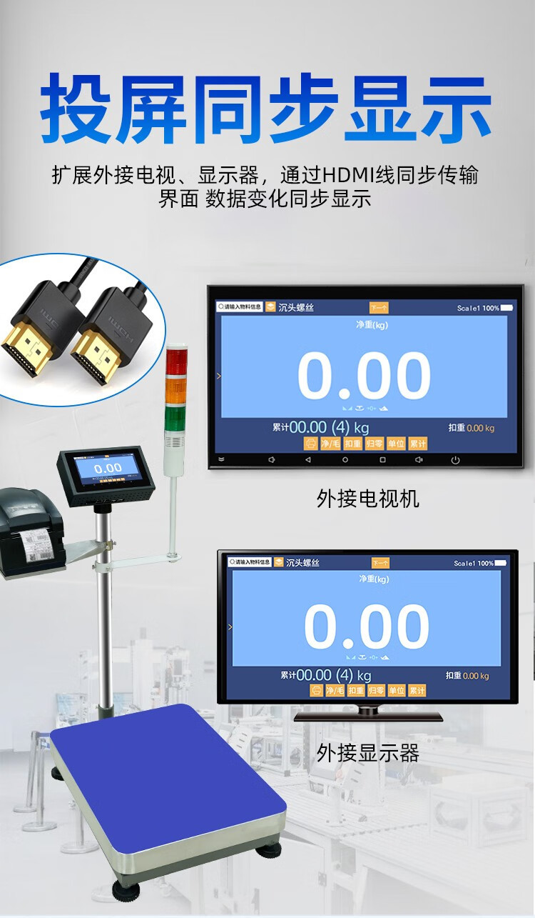 智能秤投屏同步显示配图
