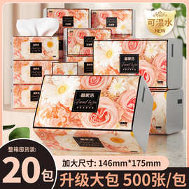 备家洁20大包抽纸小雏菊500张家用纸巾加厚面巾纸整箱大尺寸代发