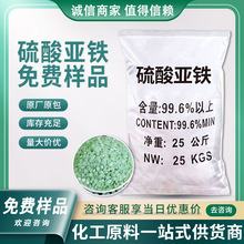 硫酸亞鐵顆粒工業無水七水烘干污水處理農業肥料花卉催化劑綠礬