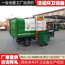 5立方电动四轮挂桶式垃圾车 自装自卸新能源垃圾车小型垃圾转运车