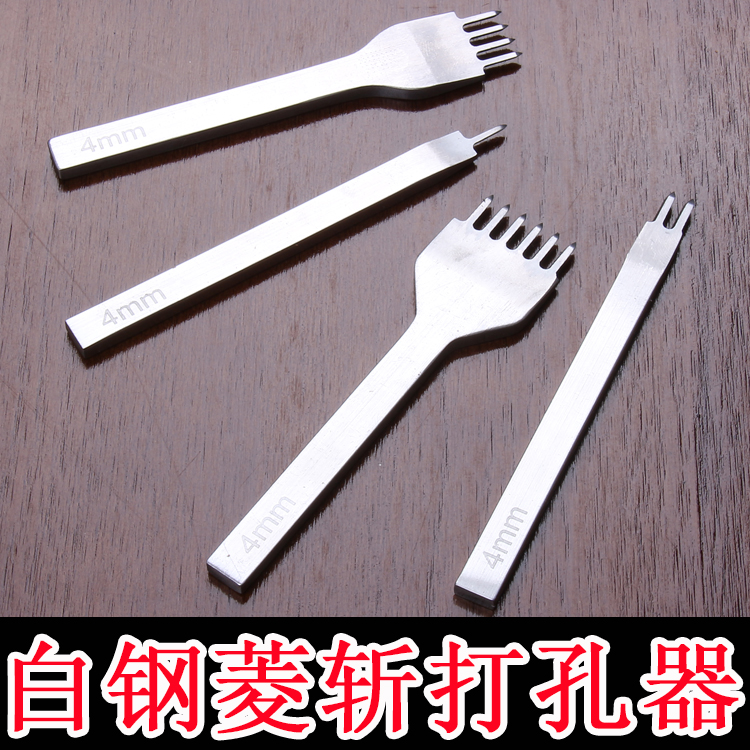 菱斩皮革打孔皮具制作工具手工diy皮艺工具钱包打眼缝线白钢菱斩