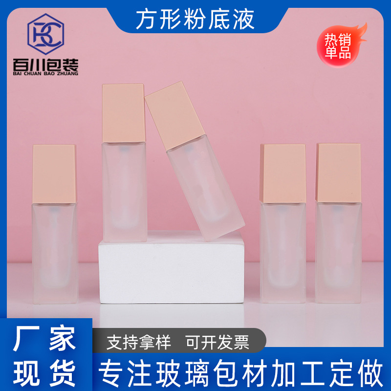 30ml方形粉底液分装瓶 四方玻璃乳液瓶 妆前乳瓶 bb霜分装瓶