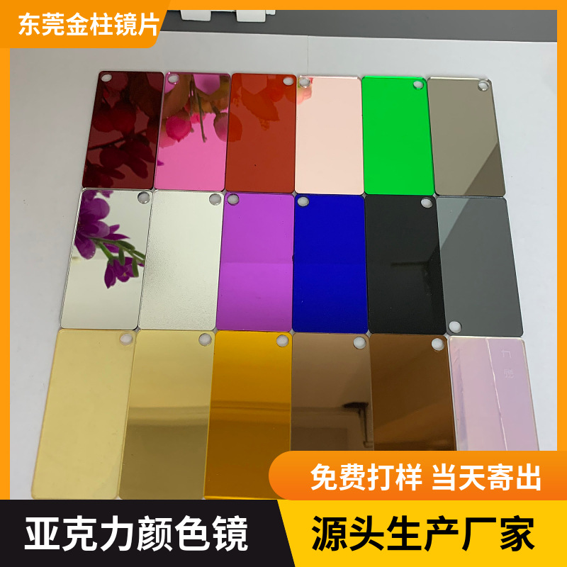 供应亚克力颜色镜电镀PMMA大张有机板 油漆背胶双面半透塑胶镜片