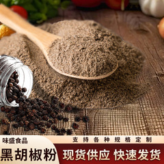 正宗黑胡椒粉农家自制香料厨房调味品商用去腥调料西餐厅牛排配料