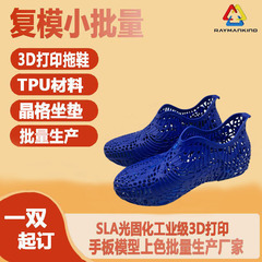3Dプリントスリッパの結晶格子小ロット生産源メーカーTPU材料柔軟で快適な通気性靴マットSLA