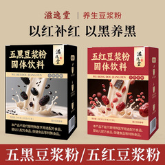 五黑豆浆粉五红豆浆粉一盒12条即食代餐早餐粉速溶养生粉