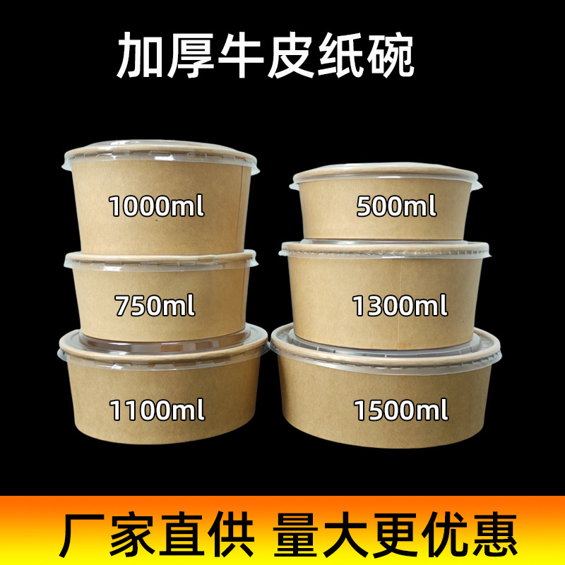 一次性纸碗牛皮纸打包盒水果盒打包碗外卖快餐盒泡面碗汤碗食品级