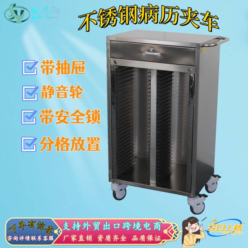 304不锈钢病历车加厚档案柜病历柜病历架ABS病例夹车医用病历夹车