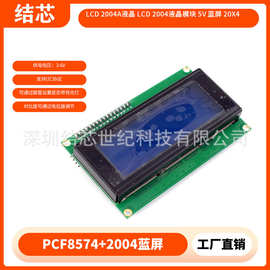 LCD 2004A液晶 LCD 2004液晶模块 5V 蓝屏 20X4