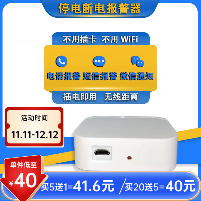 4G断电报警器停电养殖鱼缸水族机房电话短信通知跳闸监控|ms