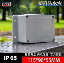 F3B：115*90*55 接线盒 密封盒 带固定耳塑料防水盒