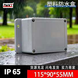 F3B：115*90*55 接线盒 密封盒 带固定耳塑料防水盒