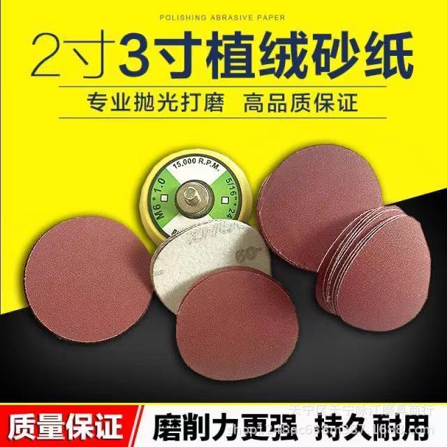 2寸3寸 植绒砂纸  50mm背绒砂纸  75mm自粘圆砂纸 圆盘砂纸供应