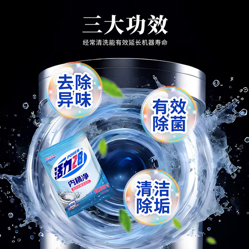 活力28洗衣机槽清洗剂清洁去污渍神器家用洗衣机健康卫|undefined