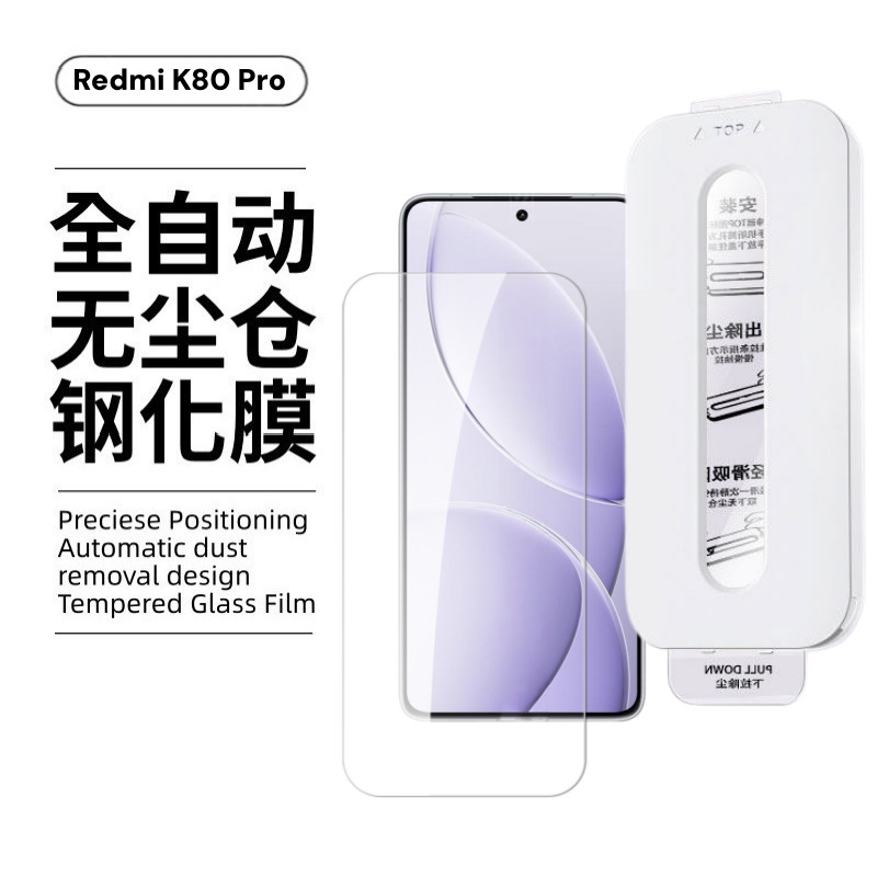 Suitable for Redmi K80Pro Tempered Film Hd Silk Screen Pocox8Promax Small White Box Dust-Free Warehouse Instant Film Application Suitable for Redmi K80Pro Tempered Film Hd Silk Screen Pocox8Promax Small White Box Dust-Free Warehouse Instant Film Application
