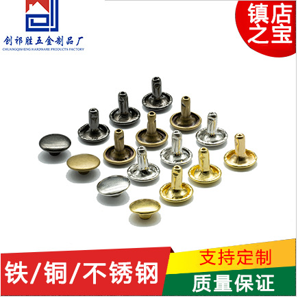 现货单面撞钉纯铜圆形金属蘑菇铆钉皮具双面钉空心帽钉双面撞钉