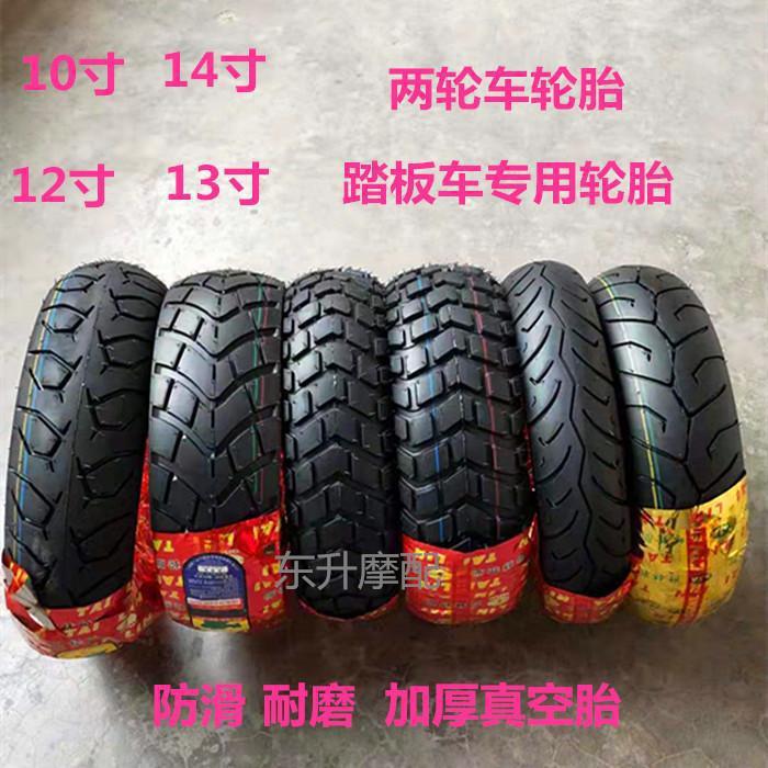 130/120/110/100/90/80/70/60-10-12-13-14 scooter 12-inch non-slip vacuum tire
