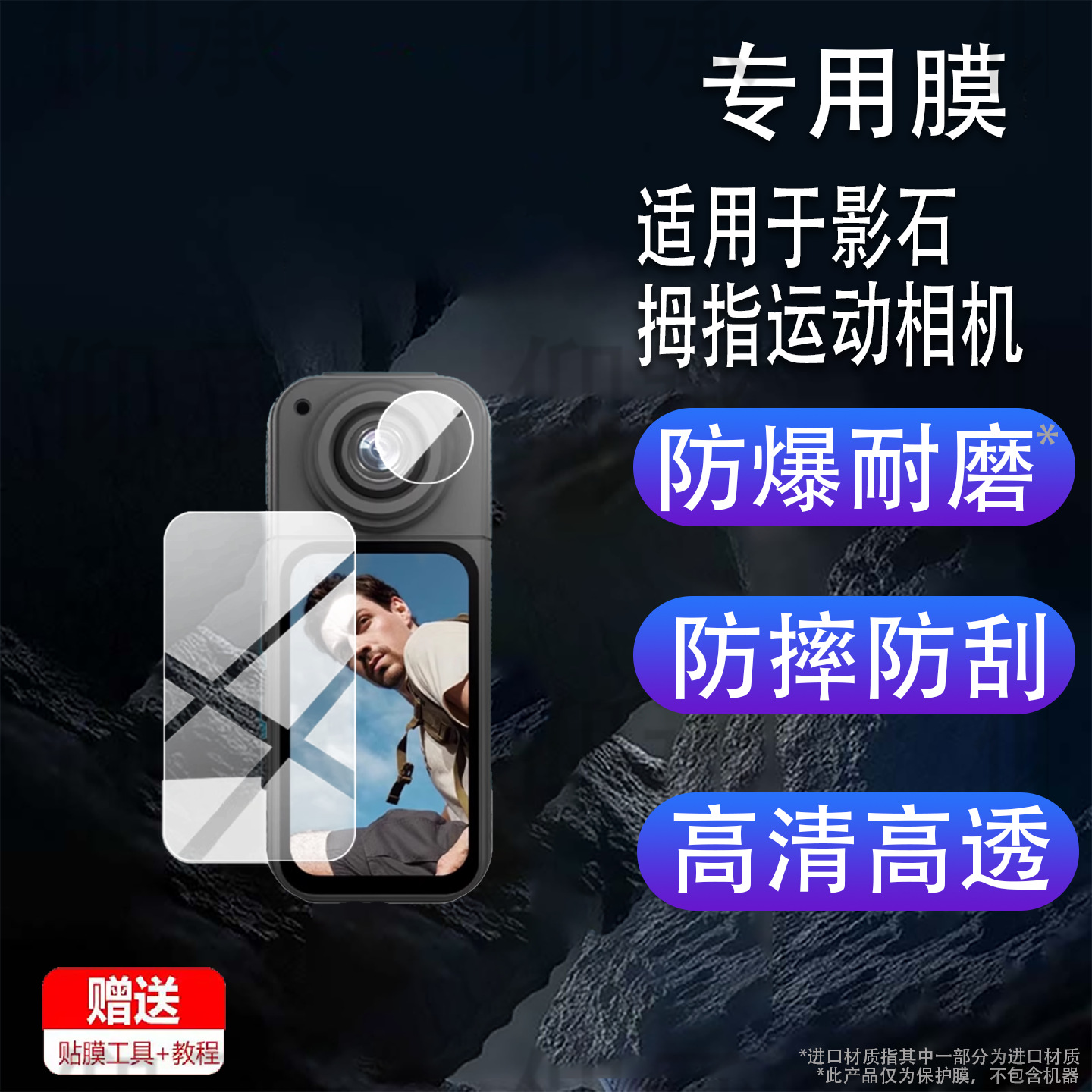 Suitable for Shadowstone Thumb Sports Camera Film E70/E83 Lens Protective Film 4K Cycling Recorder Screen