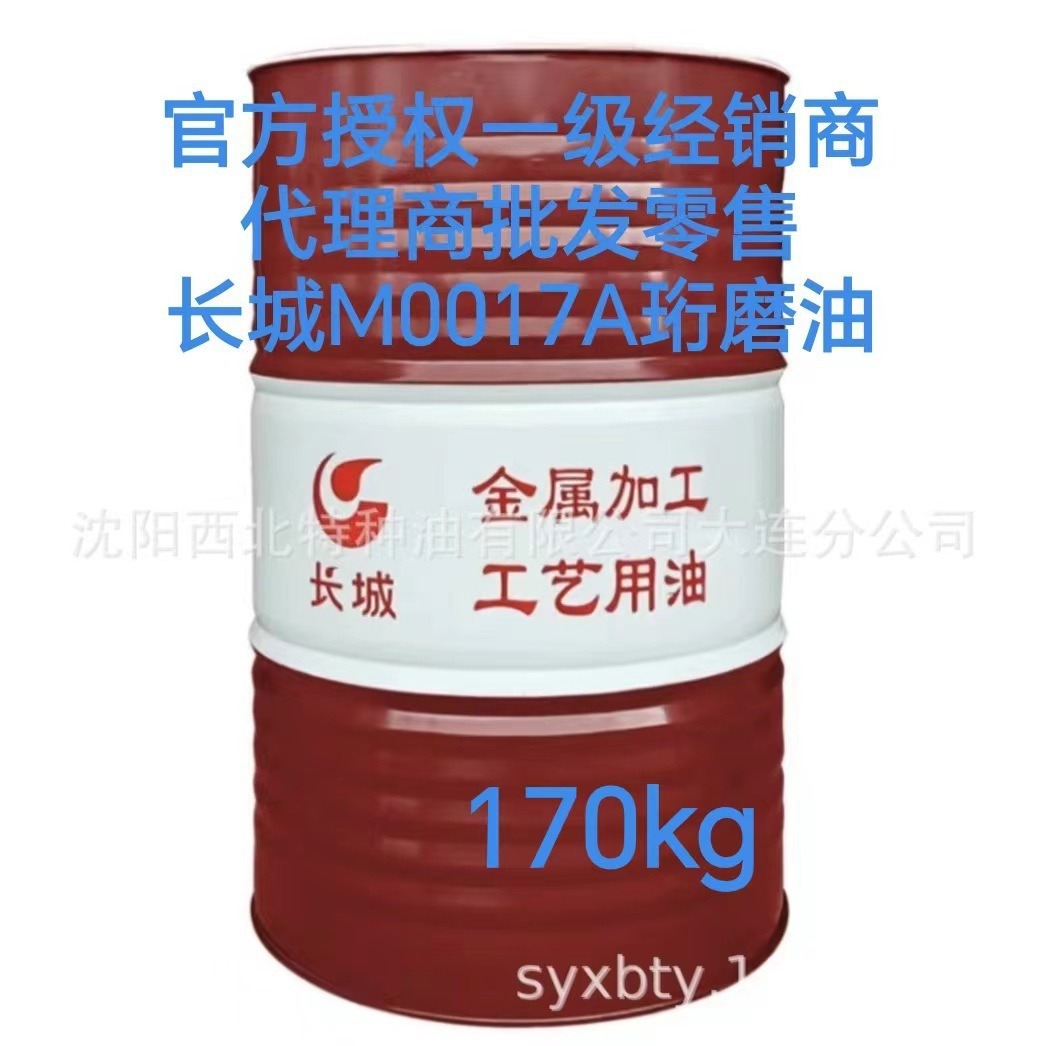 大连批发长城M0017A珩磨油13940970975 中石化官方授权一级代理商