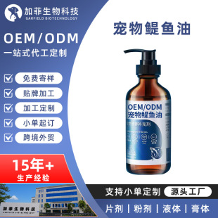 Oem Processing of Pet Fish Oil for Cats and Dogs, Deep Sea Fish Oil Omega 3 Press-Type Liquid Health Care Products Customized Oem
