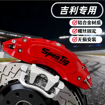 Suitable for Geely Models Brake Brake caliper cover