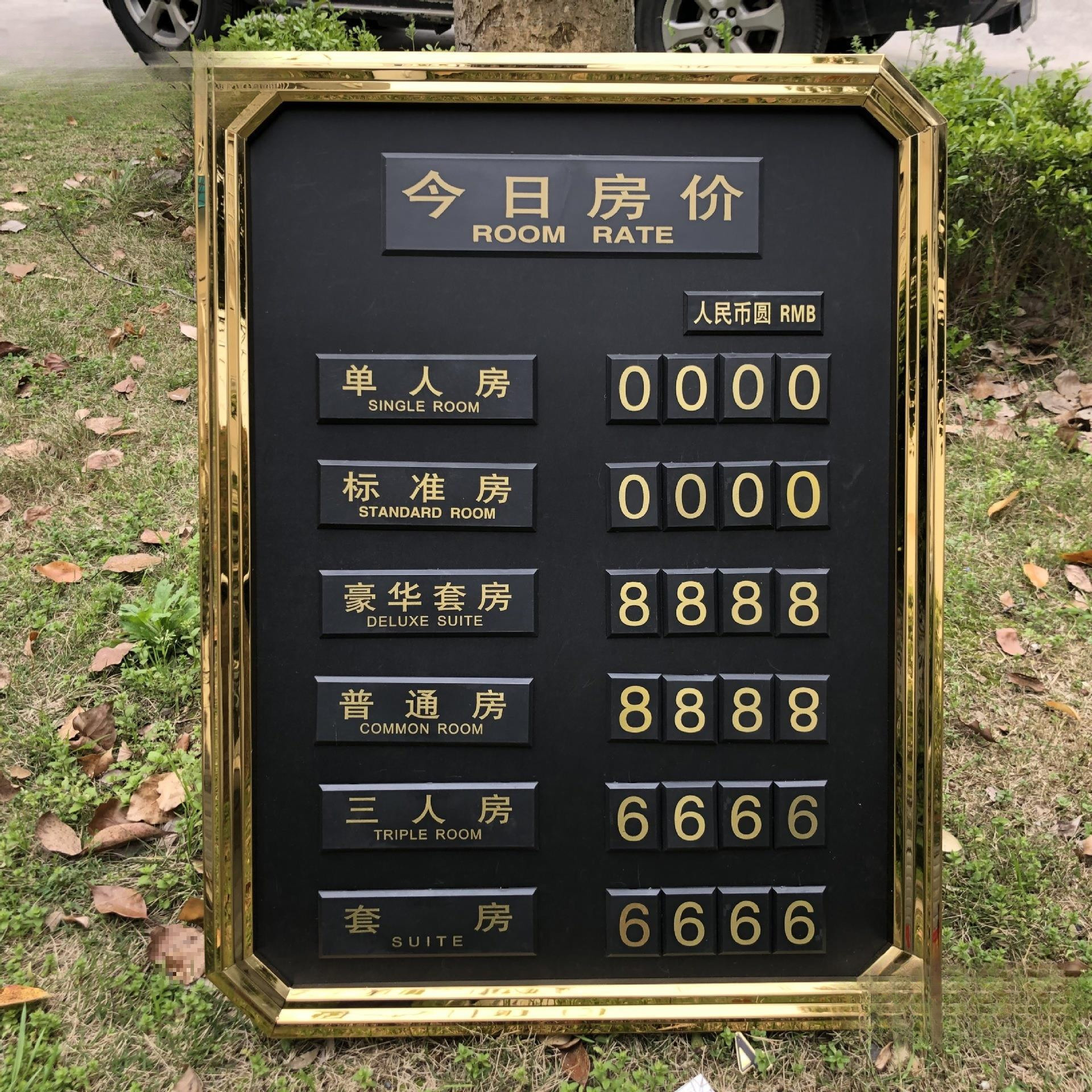 宾馆价目表前台房价牌价格牌房间展示牌客房今日房价牌报价垒德株