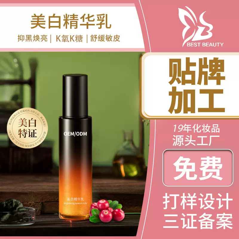 抗皱乳液精华乳保湿加工定制OEM烟酰胺377美白提亮补水滋润保湿乳