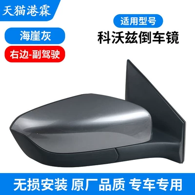15-23 Models of Chevrolet Cavalier – Rear mirror/rearview mirror assembly - chevrolet-corvette-model-20-23-haiya-gray-passenger