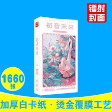初咅未来明信片 盒装1660张 动漫周边名信片卡片贴纸名信片批发