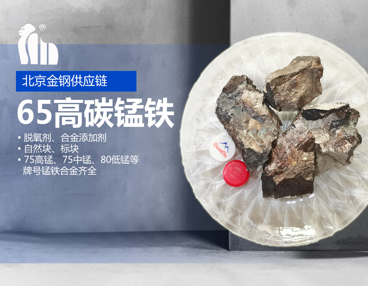 65高锰详情图_01.jpg