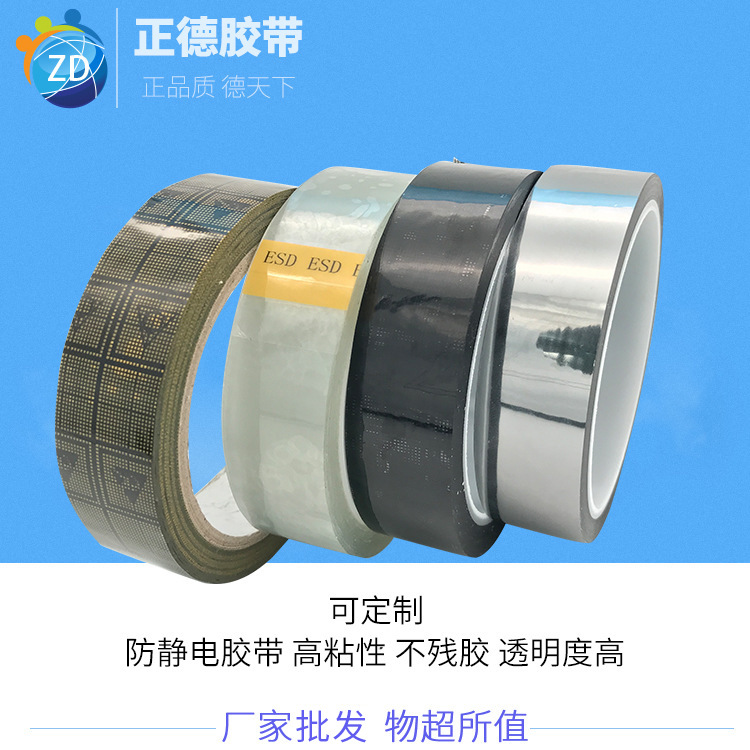 批发 工业产品胶带 静电胶带 黑色网格彩色胶带 OPP静电胶带