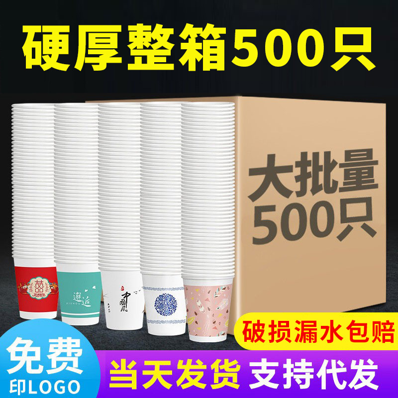 Paper Cups, Disposable Cups, Wholesale Advertising, Thickened and Hardened Water Cups, Household Printed Logo Manufacturers, Coffee Cups