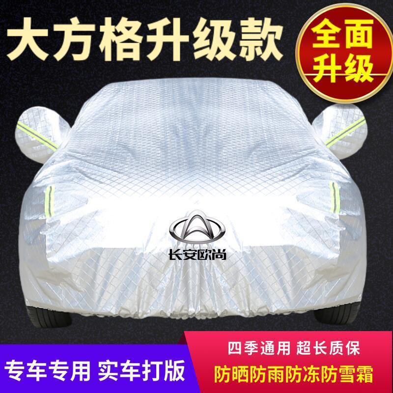 Suitable for Changan Auchan X5 X7 CX70 Kesai Pro Ou Shang A600 A800 car car cover