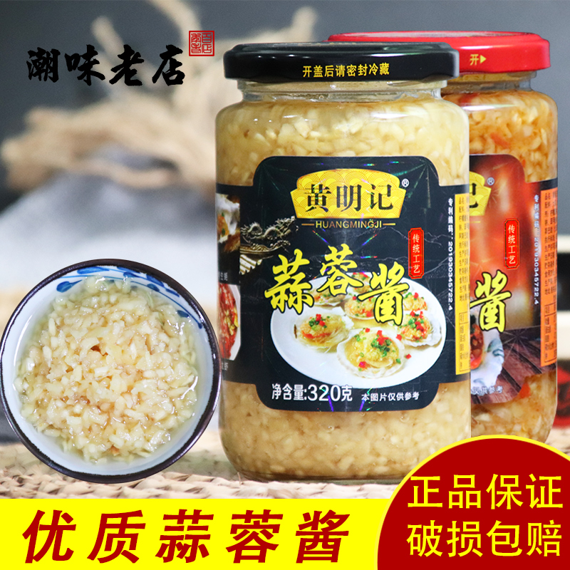 蒜蓉酱炸蒜泥烧烤茄子海鲜小龙虾粉丝扇贝生蚝大蒜调味料酱