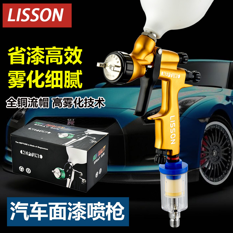 厂家包邮LISSON海王星汽车钣金面漆油漆喷漆枪高雾化HVLP气动喷枪