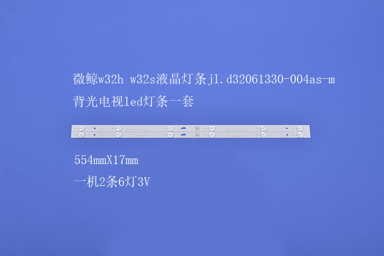 液晶电视背光灯条JL.D32061330-004AS-M