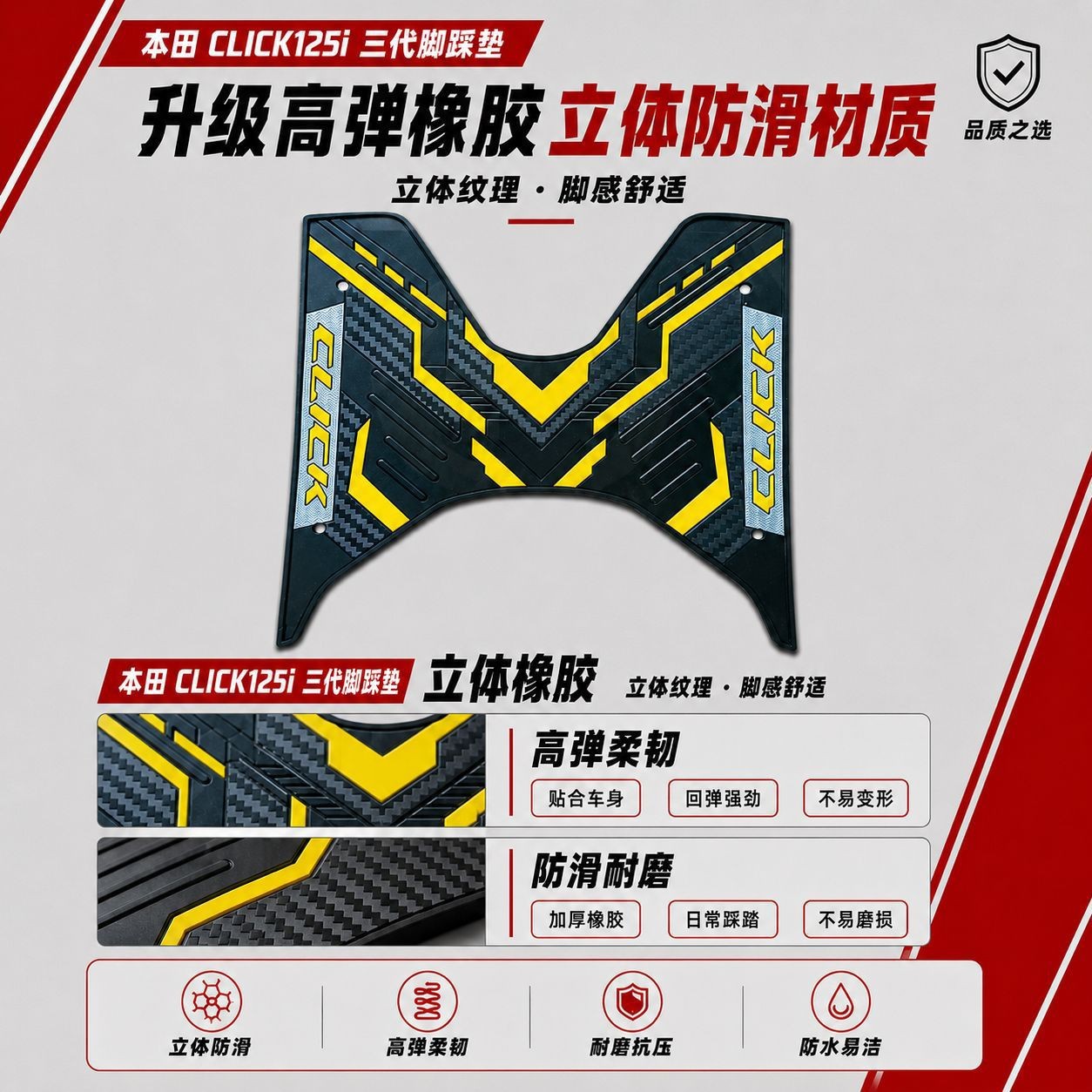 Suitable for Honda CLICK 125 scooter, anti-slip footrest pads, latex anti-slip material, direct from the manufacturer, for modification