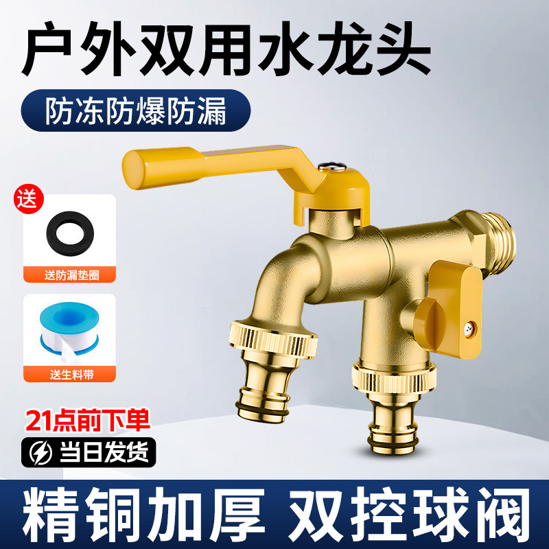 Thickened Outdoor Tap Faucet Anti-Freeze One in Two Out Double Outlet Outdoor Extended Washing Machine Nipple Interface
