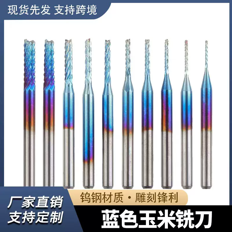 钨钢雕刻机刀PCB铣刀锣刀电路板开粗皮镀蓝玉米铣刀